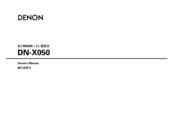 Denon DN-X050 Owner's Manual