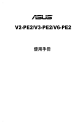 Asus Vintage V2-PE2 User Manual