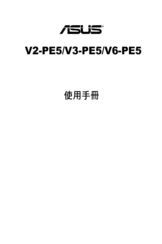 Asus V3-PE5 User Manual