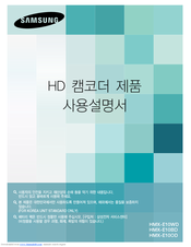 Samsung HMX-E10OD User Manual