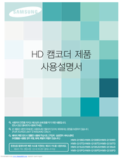 Samsung HMX-Q100BD User Manual