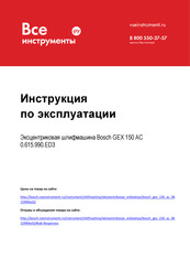 Bosch Professional GEX 125 A Original Instructions Manual