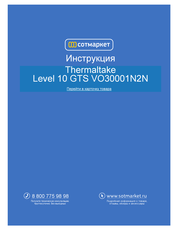 Thermaltake Level 10 GTS VO30001N2N User Manual