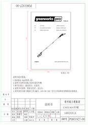 GreenWorks Pro PS80L210 Operator's Manual