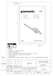 GreenWorks HT24B210 Operator's Manual