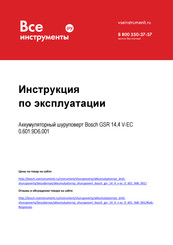 Bosch GDS Professional 18 V-EC Original Instructions Manual