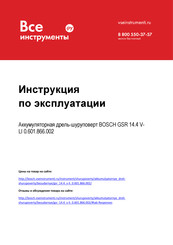 Bosch Professional GSR 14,4 V-LI Original Instructions Manual