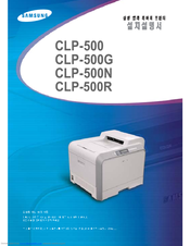 Samsung CLP-500G User Manual