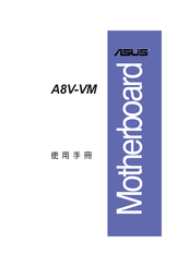 Asus A8V-VM - SE Motherboard - Micro ATX Manual