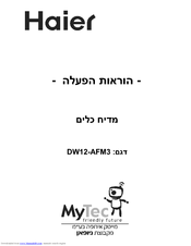 Haier DW12-AFM3 User Manual