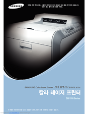 Samsung CLP-511G User Manual