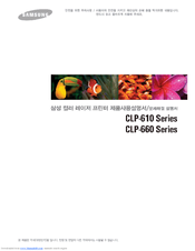 Samsung CLP-612NDK User Manual