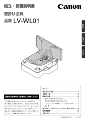 Canon LV-WL01 Assembly And Installation Manual