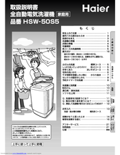 Haier HSW-50S5 User Manual