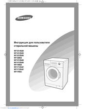 Samsung WF-B1445 