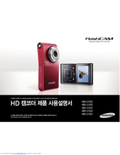 Samsung FlashCAM HMX-U10ED User Manual