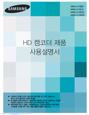 Samsung HMX-U15OD User Manual