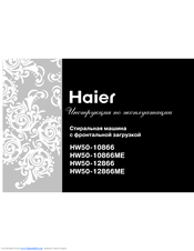 Haier HW50-10866ME Руководство Пользователя