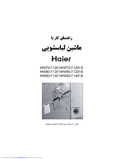 Haier HW70-F1201 ‫دليل االستخدام