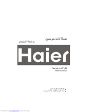 Haier HWM130-0523S ‫دليل االستخدام
