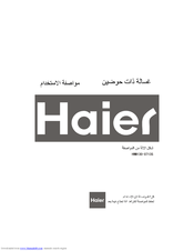 Haier HWM130-0713S ‫دليل االستخدام