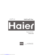 Haier HWM60-0566A ‫دليل االستخدام