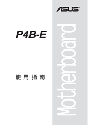 Asus P4B-E Troubleshooting Manual
