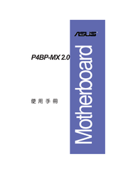 Asus P4BP-MX 2.0 Troubleshooting Manual
