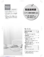 Haier JR-40CL User Manual