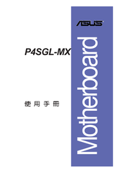 Asus P4SGL-MX Troubleshooting Manual