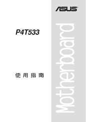 Asus P4T533 User Manual