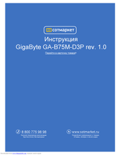 Gigabyte Ga 5m D3p Manuals Manualslib