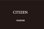 citizen e820 all reset